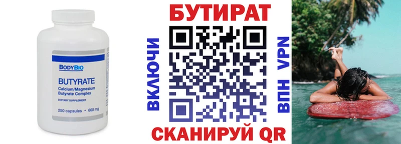 Бутират BDO  Купить  Донецк 
